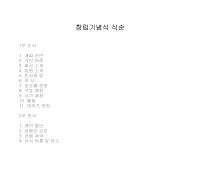 창립 기념식 (식순) 창립 기념식 (식순)